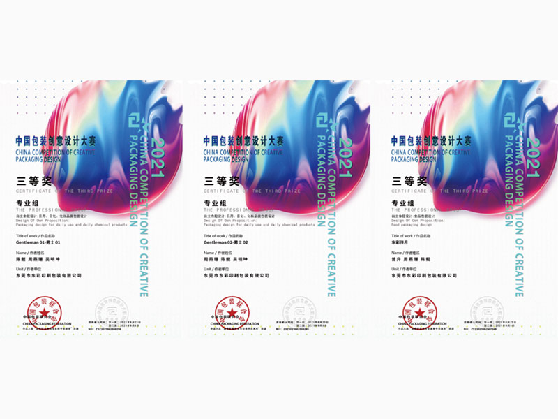 Buenas noticias | Dongcai Group ganó grandes logros en el \"2021 China Packaging Competencia de diseño creativo \"